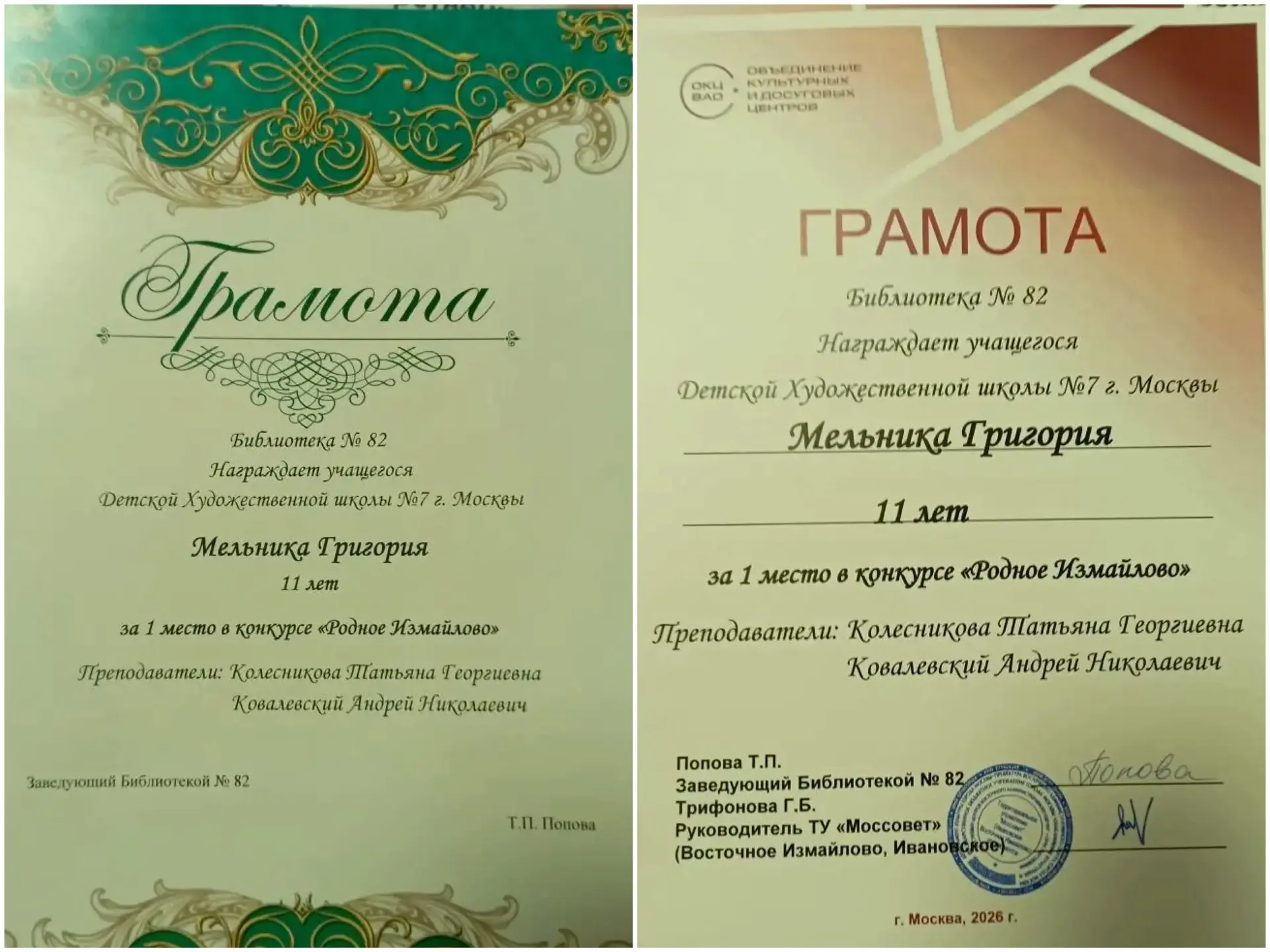 Поздравляем Мельника Григория с 1-м местом в конкурсе «Родное Измайлово»