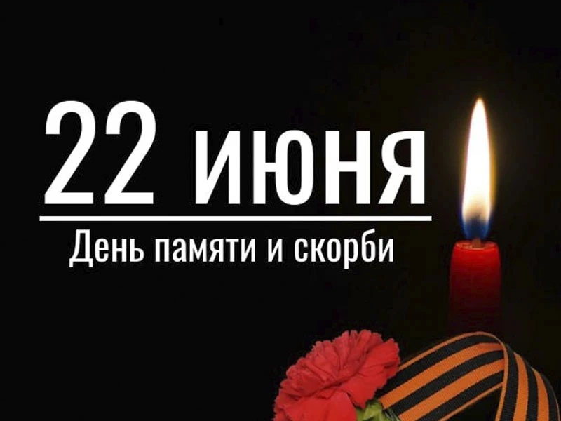 Уважаемые граждане великой России! Сегодня  День памяти и скорби! Памяти о миллионах безвинно убиенн