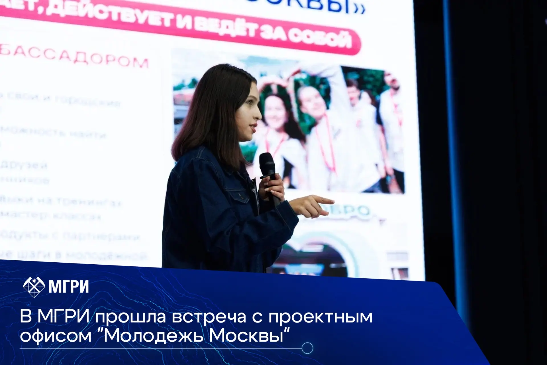 Если вы пропустили встречу с проектным офисом «Молодежь Москвы», которая прошла в МГРИ,...