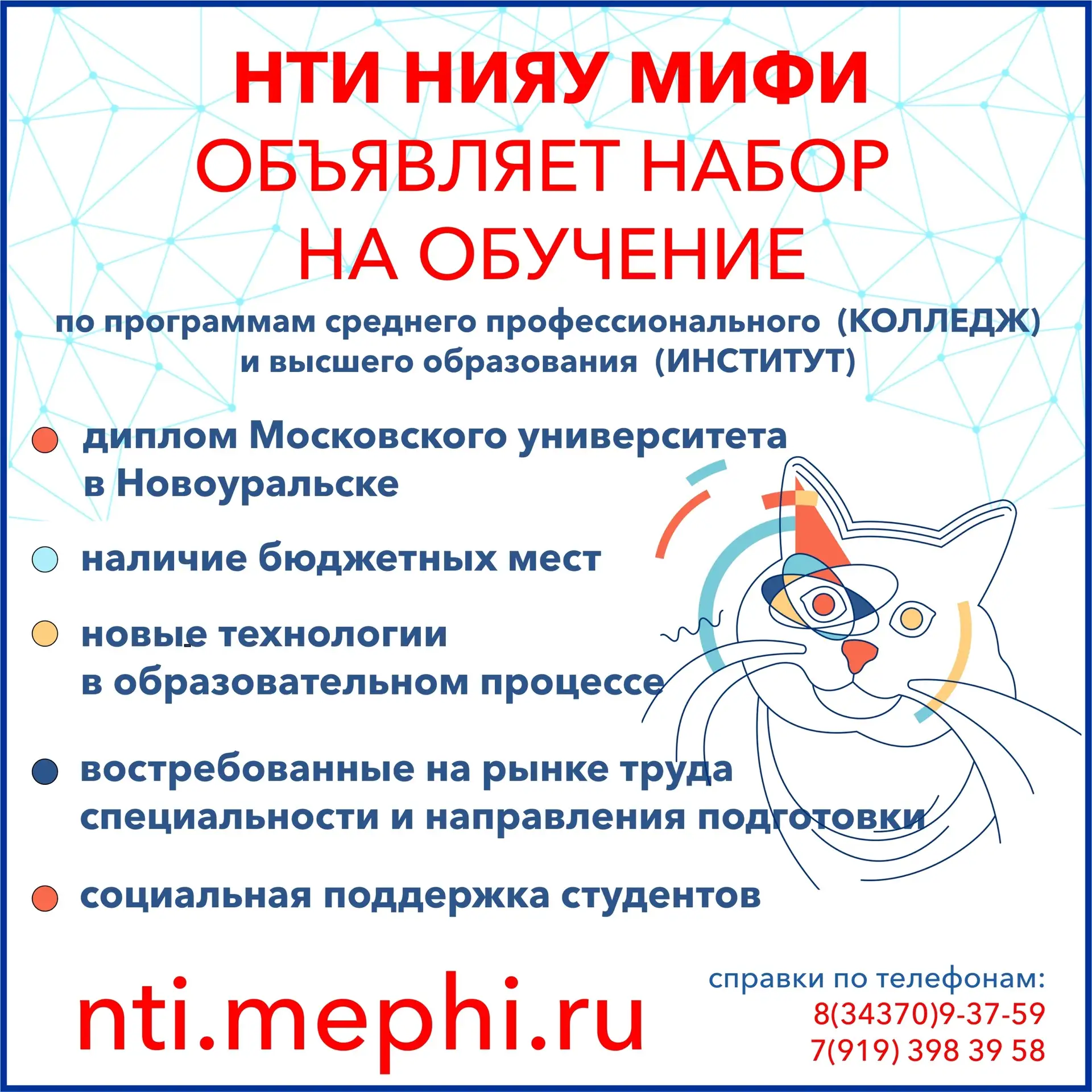 👨‍🎓Стань студентом НТИ НИЯУ МИФИ!  🎓📝Приглашаем старшеклассников города и области, выпускников СПО, 