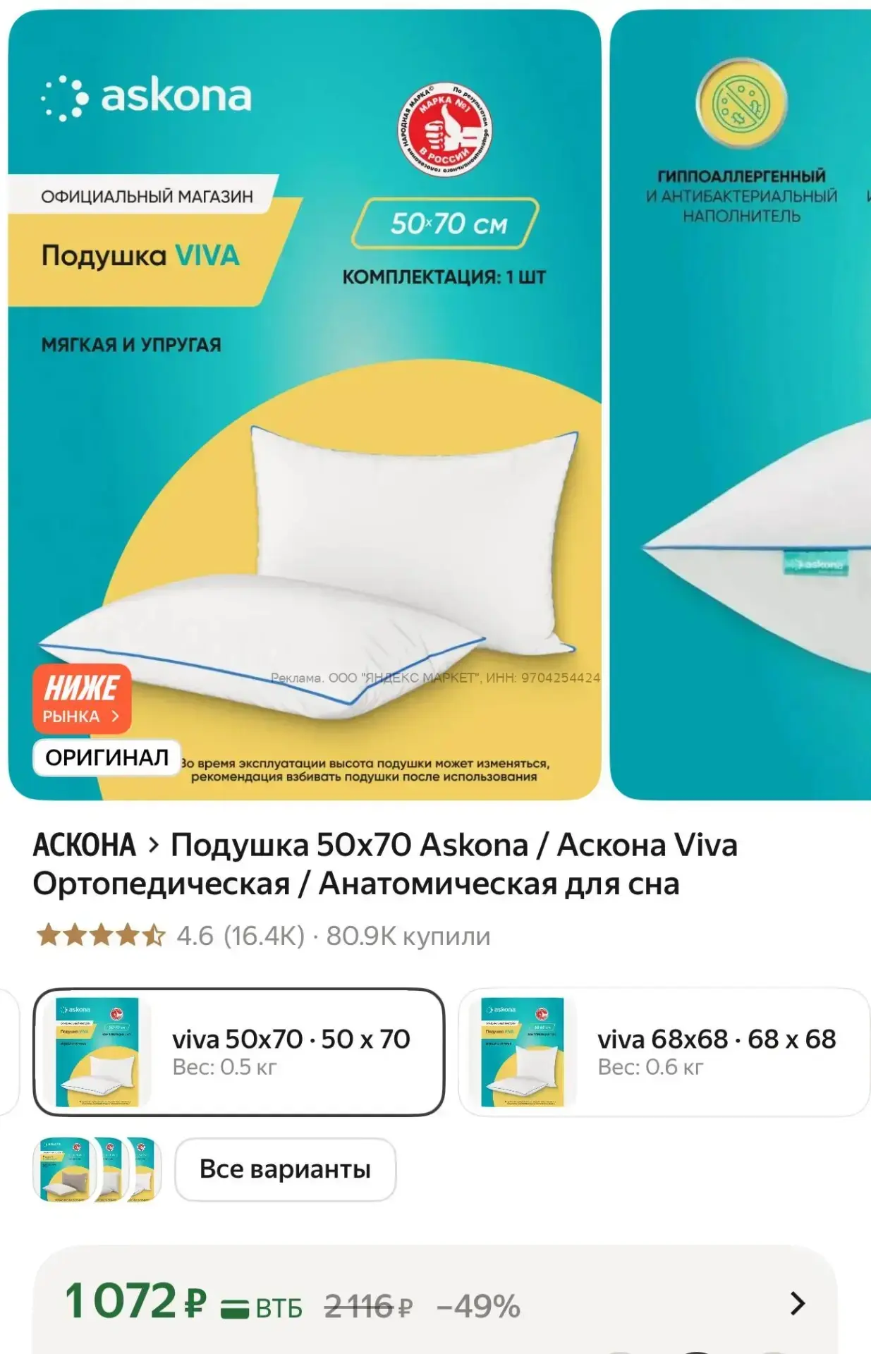 Подушка 50х70 Askona / Аскона Viva Ортопедическая / Анатомическая для сна