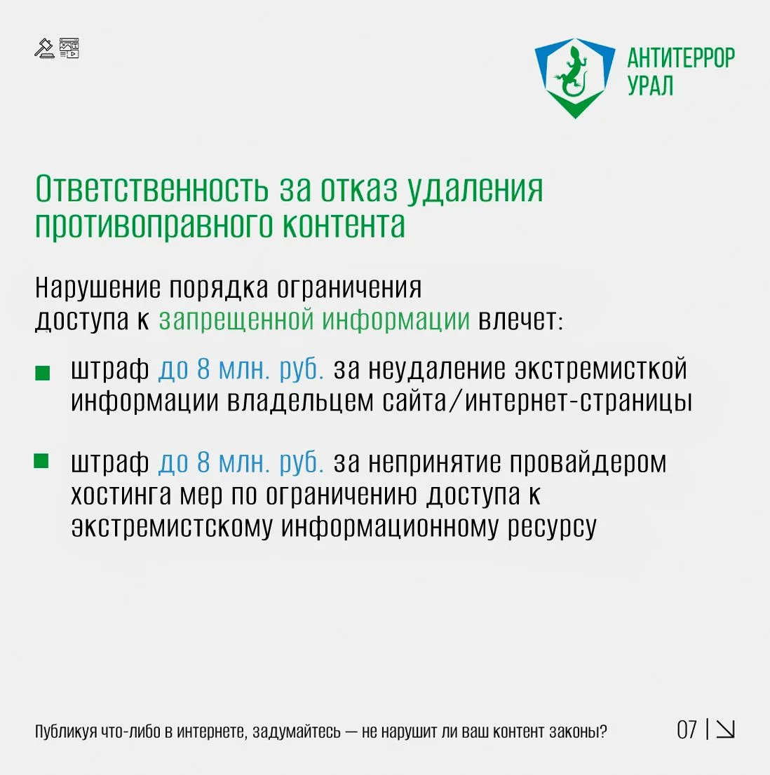 Ответственность в интернете: думай, прежде чем нажать «Отправить»  В интернете — как в жизни: здесь 