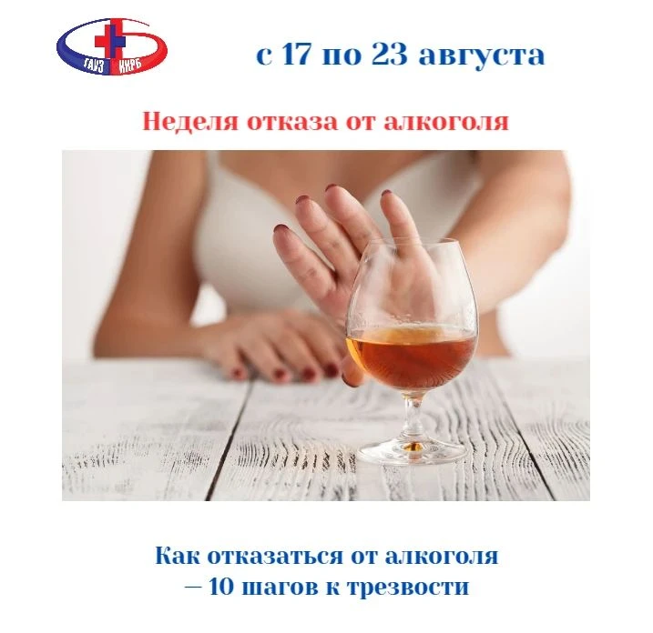 Вы решили отказаться от алкоголя. Отлично!