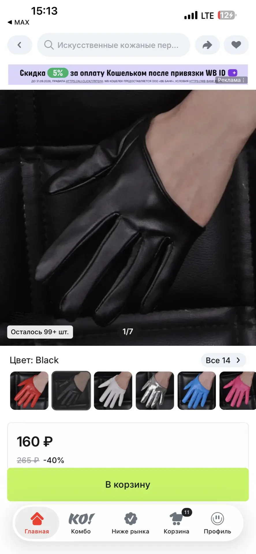 Перчатки за 160₽😳 отзыва отличные
