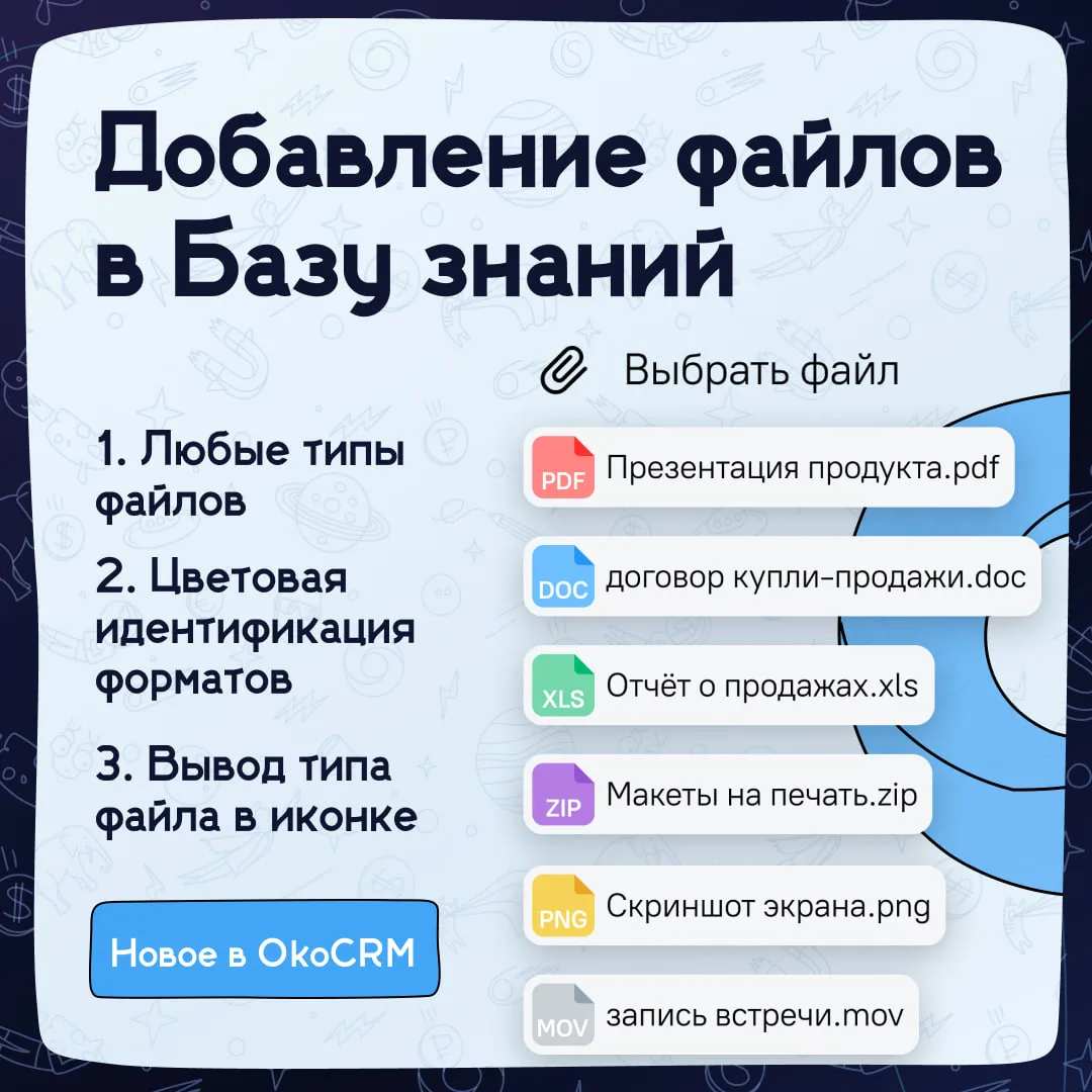 📎Теперь в Базу знаний можно добавлять файлы