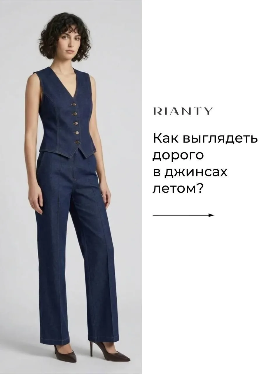 Как выглядеть дорого в джинсах летом? ☀️👖✨

Джинсы — одна из самых универсальных вещей гардероба. Г