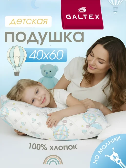 🛒 Подушка детская для сна 40х60 см в кроватку