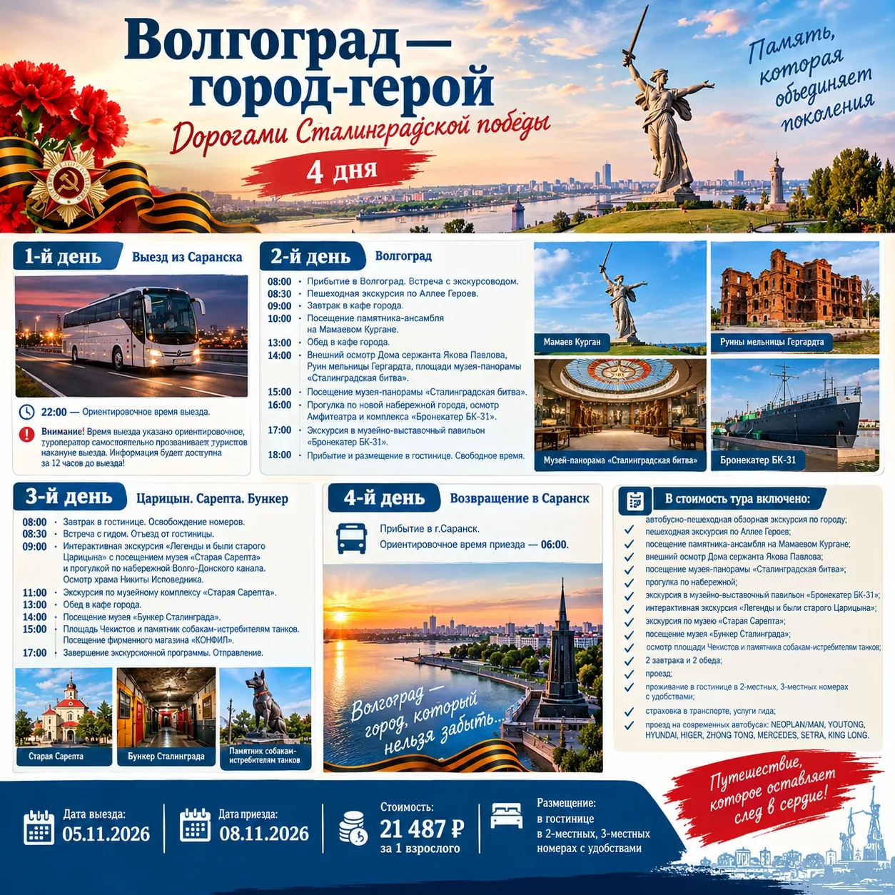 🇷🇺 Волгоград — город-герой. Дорогами Сталинградской победы