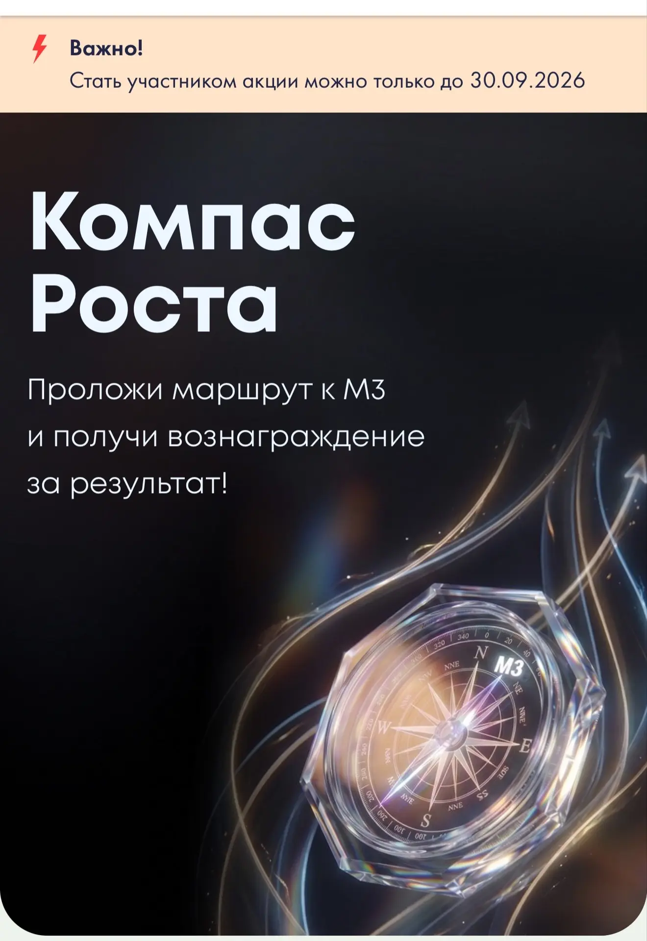 ВСЕ, КТО ПРОЙДЕТ РЕГИСТРАЦИЮ В СЕНТЯБРЕ И ЗАКРОЕТ ЗА 5 МЕСЯЦЕВ М3 ПОЛУЧИТ ПРЕМИЮ 21500₽...