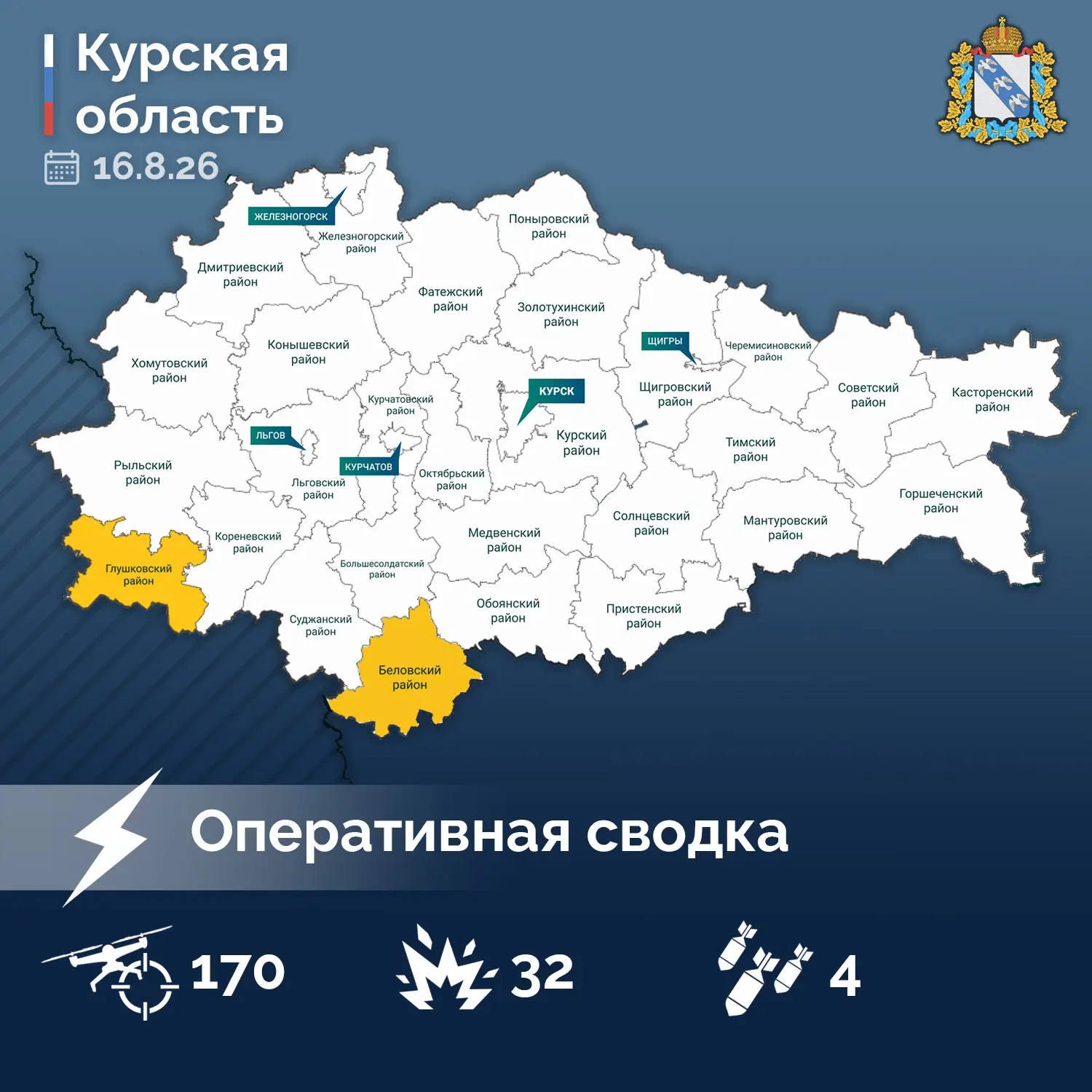 Изображение 1 к публикации «Оперштаб Курской области»