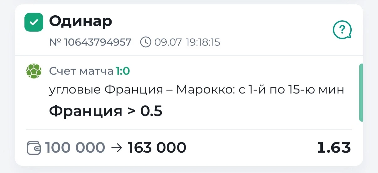 ✅✅✅ТРИ В РЯД ПО БЕСПЛАТНЫМ

Наша 15-ти минутная ставка заходит без проблем еще до 10 минуты

Поздрав