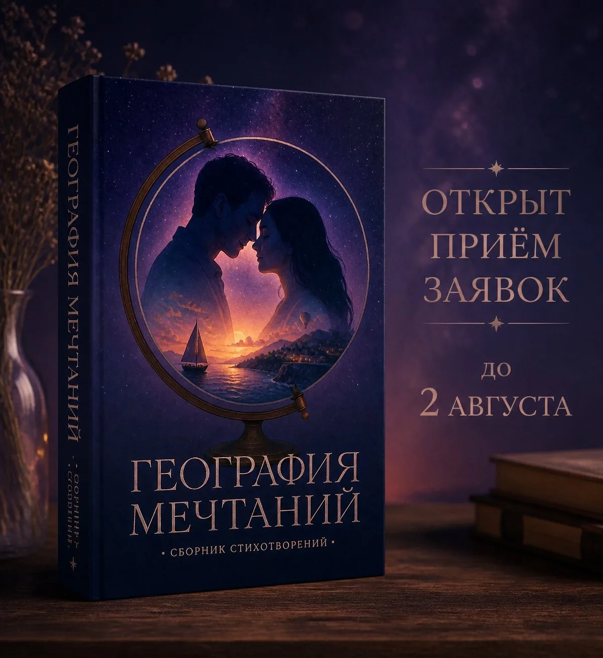 ‼Внимание! Объявляем о старте нового проекта издательства «Родное»!

📖Начат прием заявок в сборник 