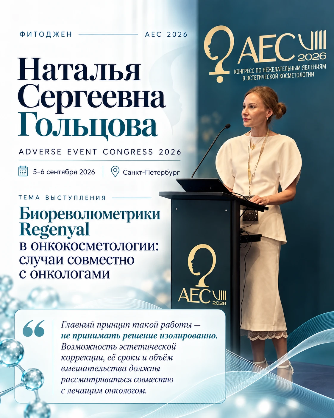 Пациент после онкологического лечения приходит к косметологу. Что можно, а что нельзя?