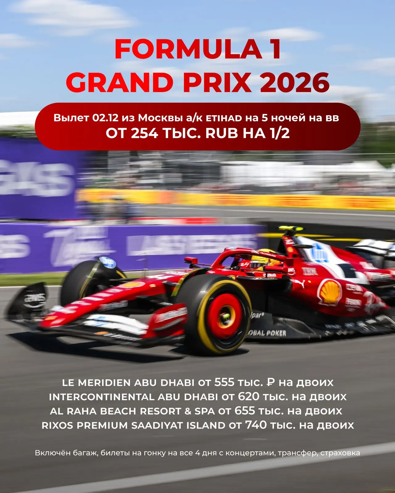 🏎‍ *Formula 1 Grand Prix 2026*🔥