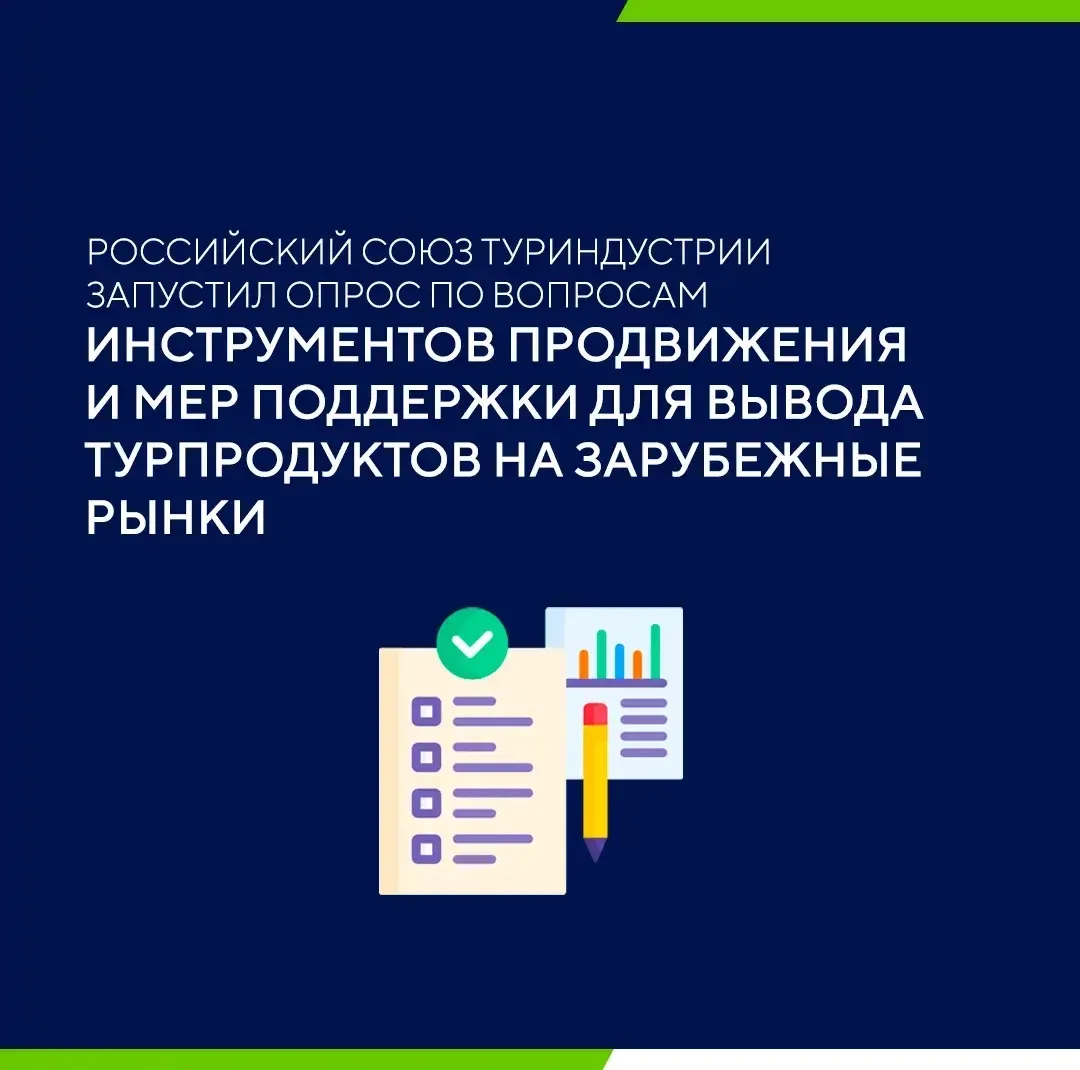 Представители туротрасли Кузбасса могут пройти опрос от Российского союза туриндустрии