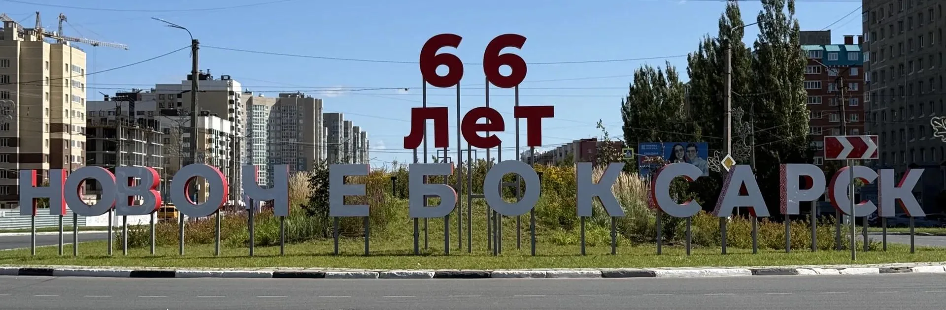 💥 Новочебоксарск – труженик, город прекрасных людей, наш любимый Новчик – отмечает сег...