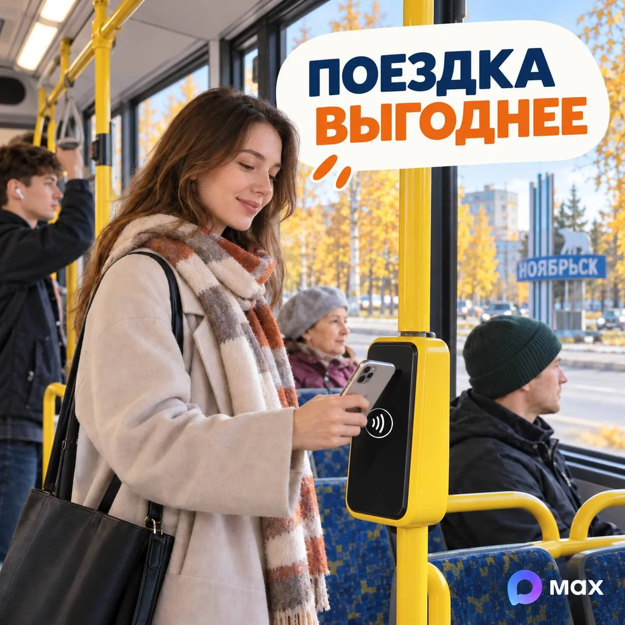 🚌 В Ноябрьске изменились тарифы на проезд