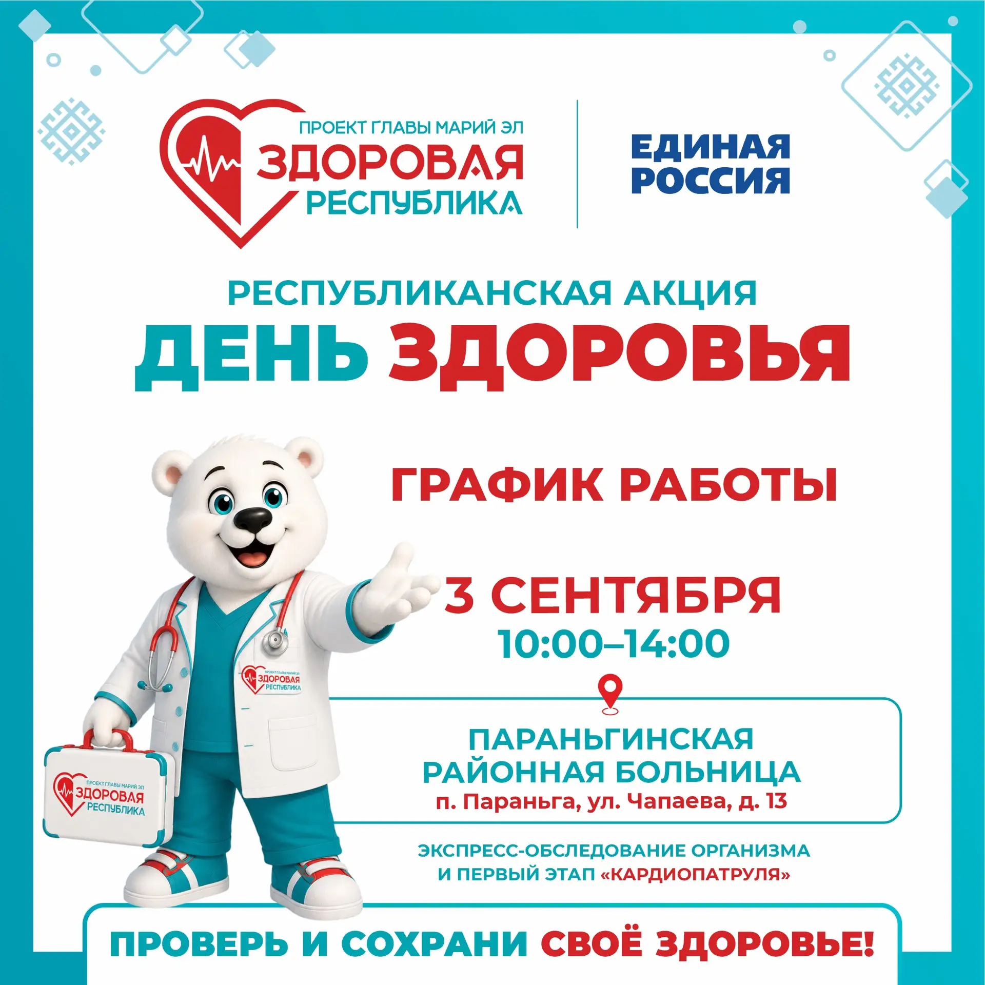 «День здоровья» в Параньге