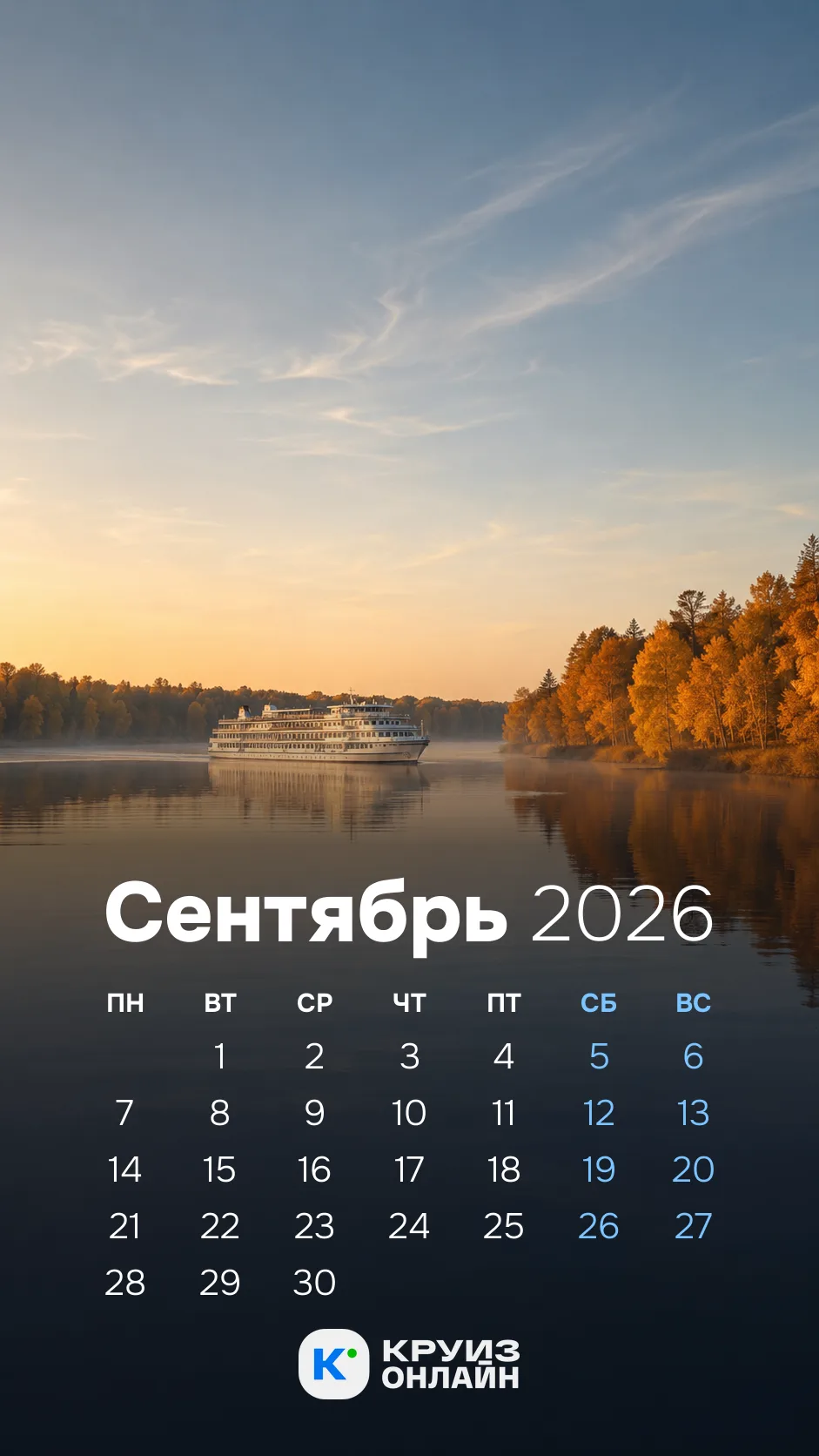 Календари сентября 🍂