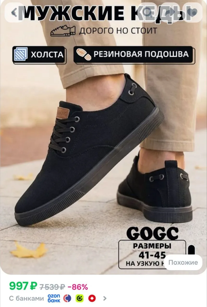 Кеды GOGC