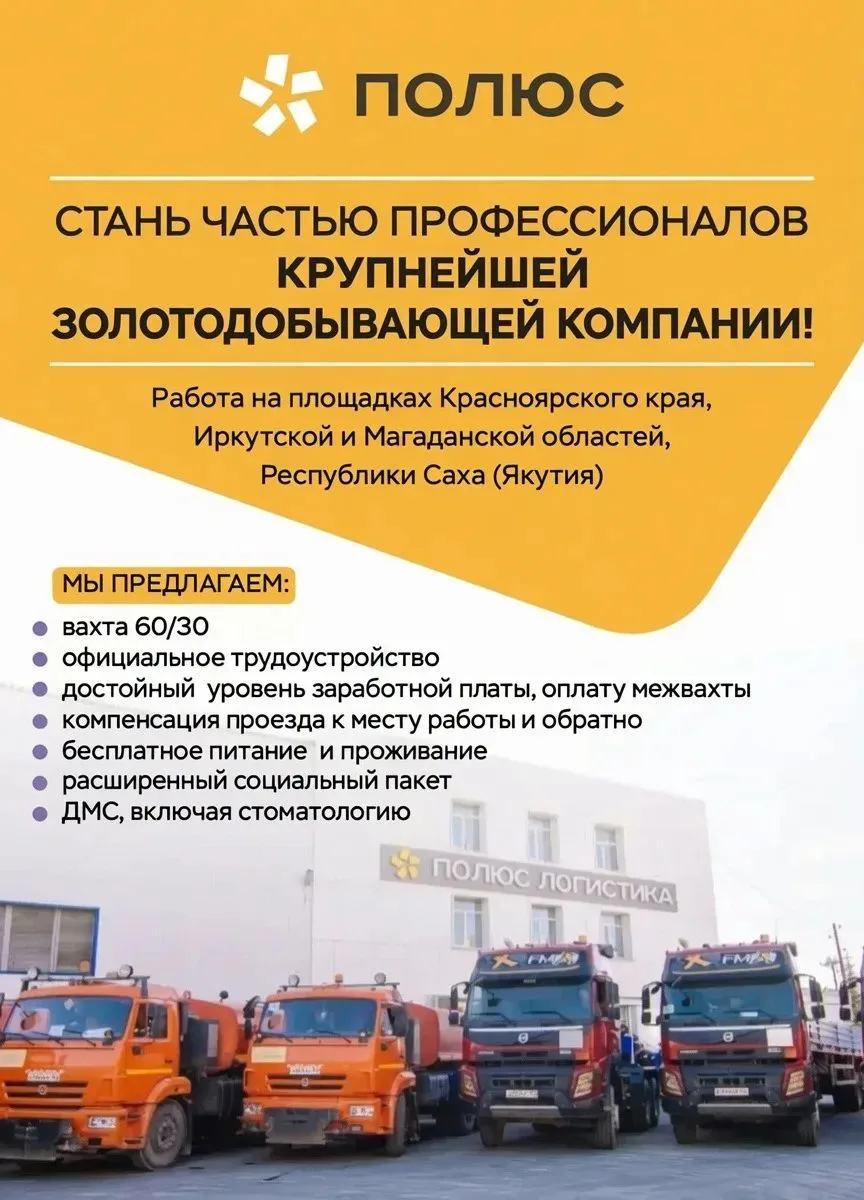Компания АО «Полюс Логистика» приглашает на работу: 

🚚 Машинист автовышки и АГП 6 разряд
🚚 Водите