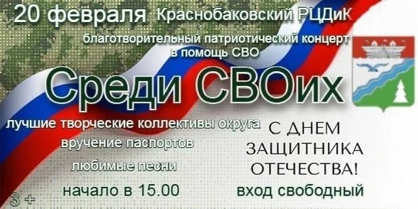 Краснобаковцы! Уже сегодня в 15.00 в Центре Досуга и Кино состоится праздничный концерт...