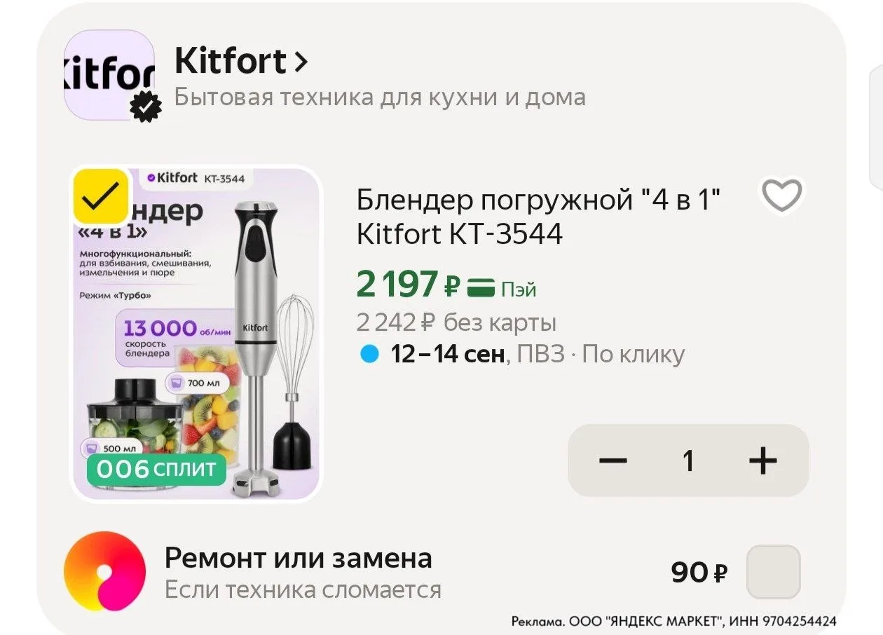 ⁣⁣⁣⁣⁣Цена с промо 🔸KITFORT25