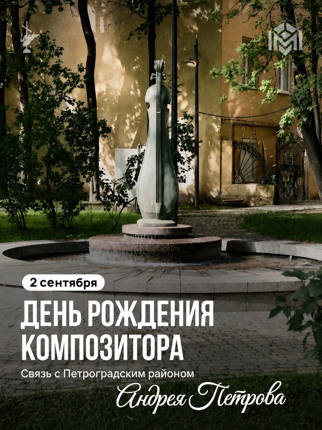 Сегодня, 2 сентября, исполняется 96 лет со дня рождения Андрея Павловича Петрова — выда...