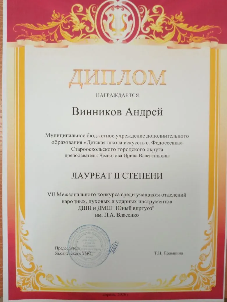 🎉Поздравляем участника VII Межзонального конкурса среди учащихся отделений народных, д...