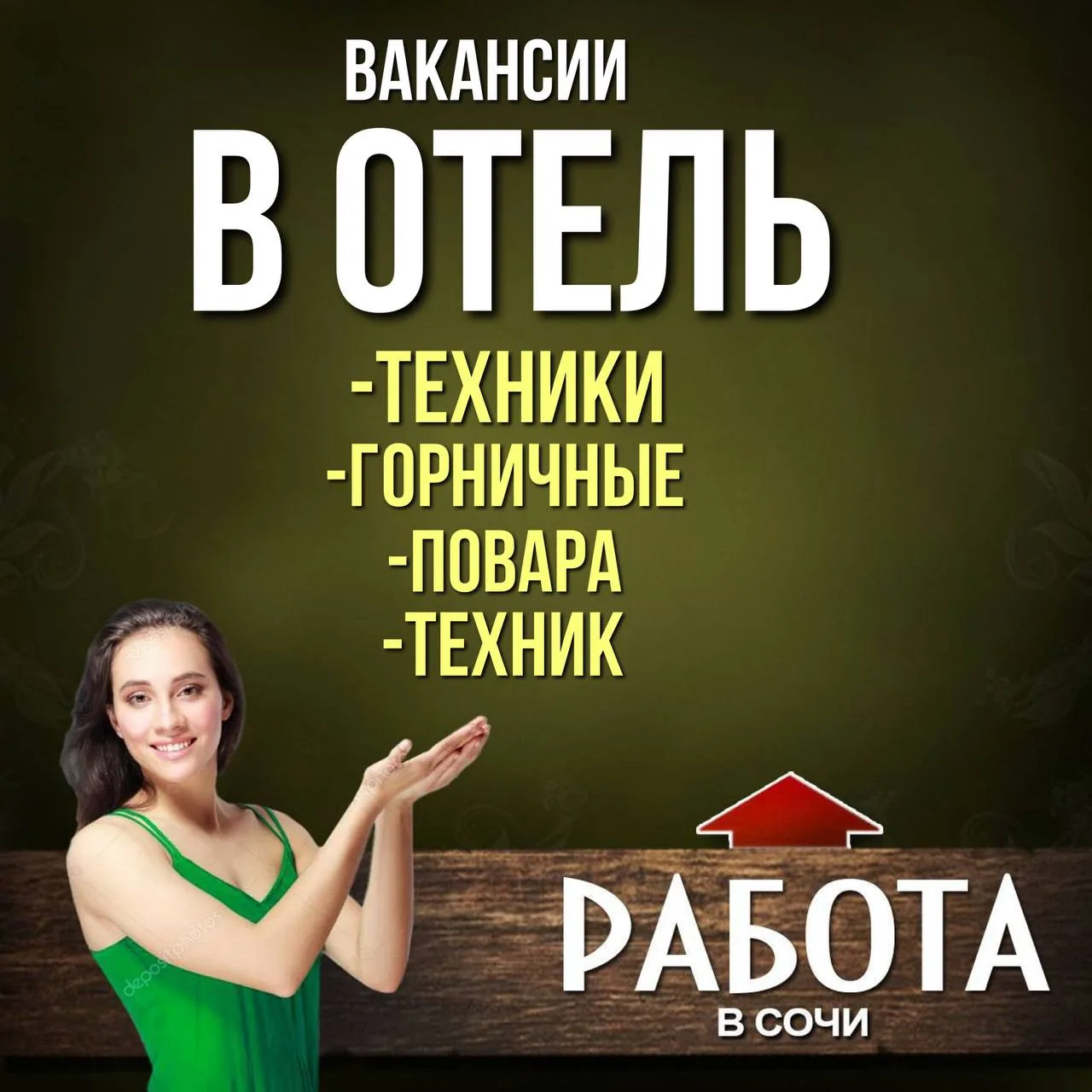 4 Вакансии