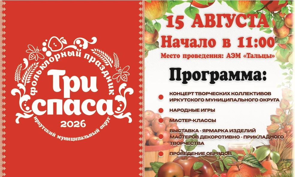 🔥Приглашаем всех-всех на фольклорный народный праздник «Три спаса». Его отметят 15 авг...
