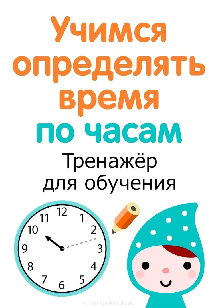 УЧИМСЯ ОПРЕДЕЛЯТЬ ВРЕМЯ ПО ЧАСАМ  ⏰ Тренажёр для обучения  ‼️ Коллеги, рекомендуем наши полезные кан