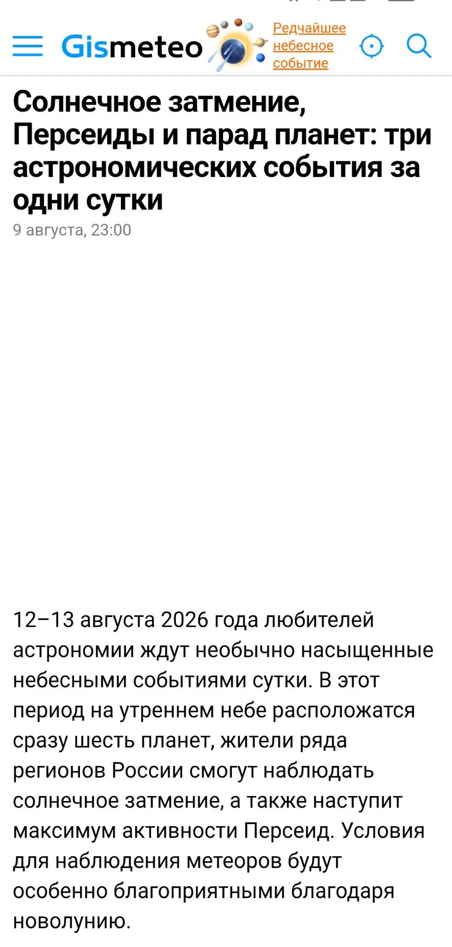 Уже завтра! Но наблюдать не советуют древние тексты!