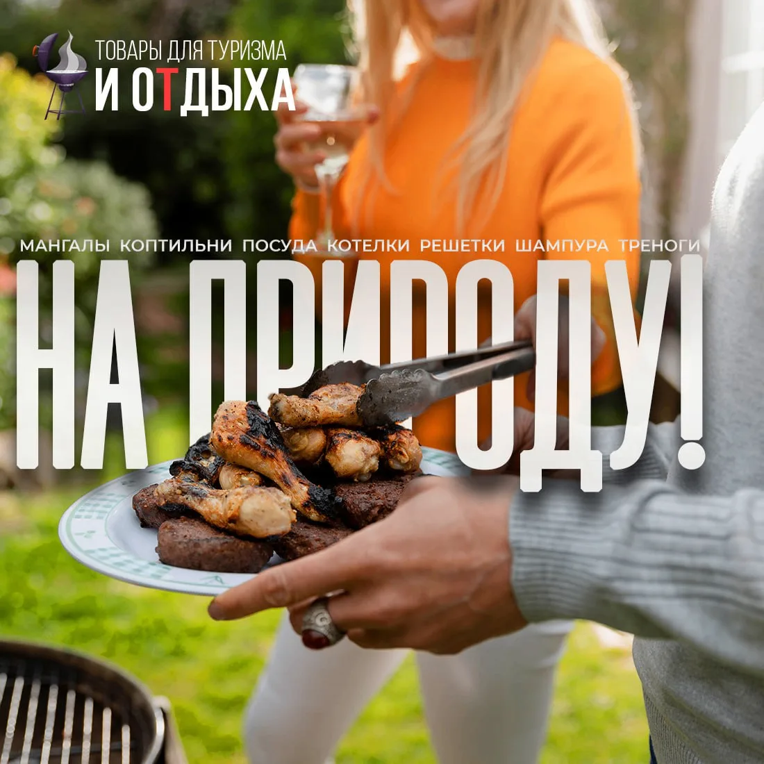 🔥Сезон пикников, рыбалки и походов открыт – пора запасаться надежными товарами для отдыха на природ