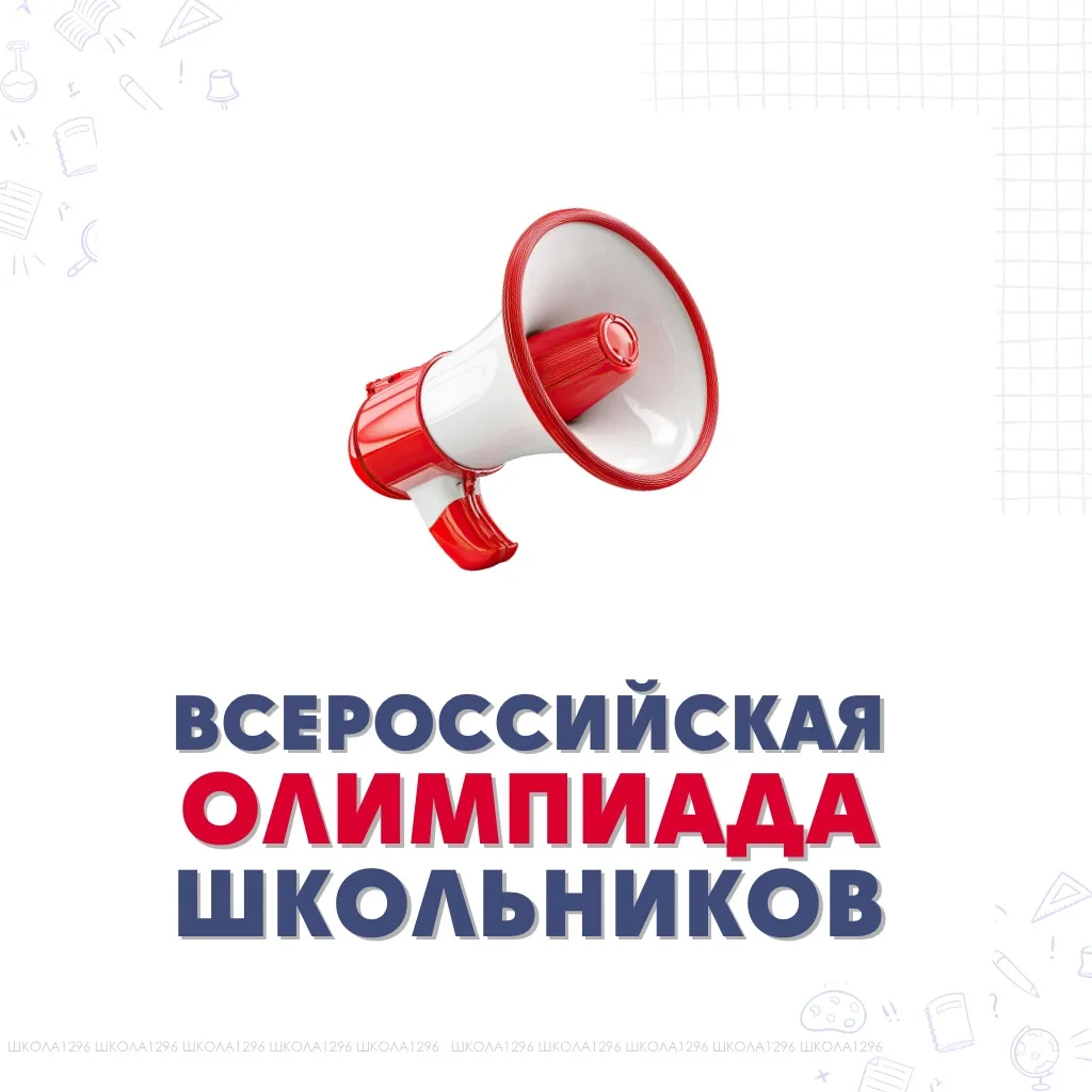 🚀 Стартовал набор в сборные Москвы по олимпиадной подготовке!
