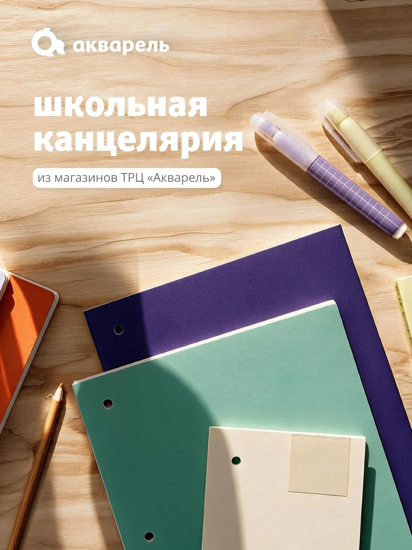 Создаём настроение для школьных побед 🏅📒