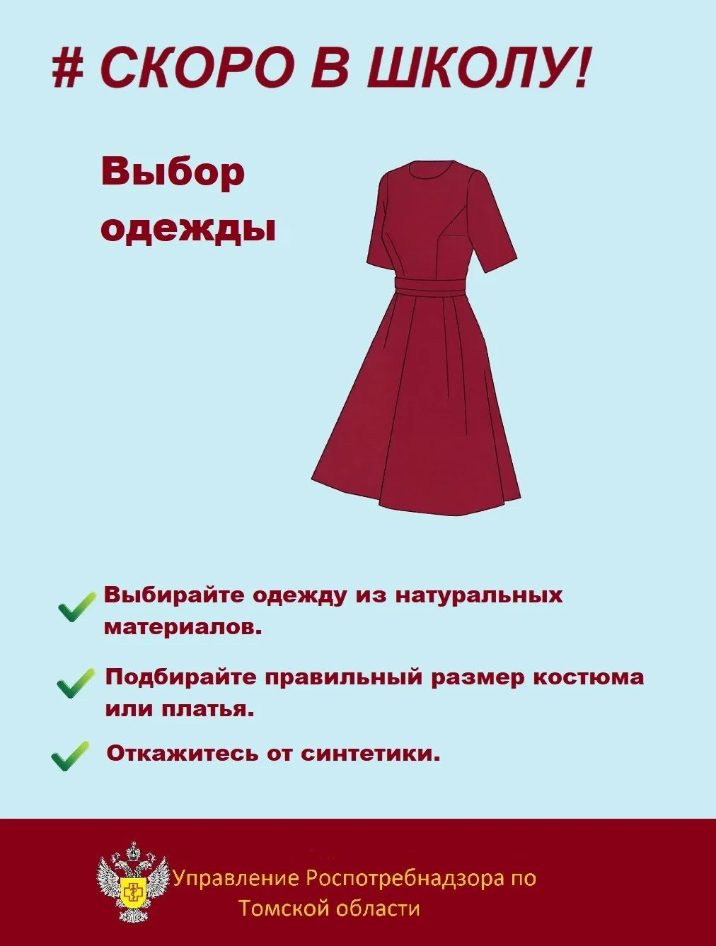 ВЫБИРАЕМ ОДЕЖДУ ДЛЯ ШКОЛЫ!