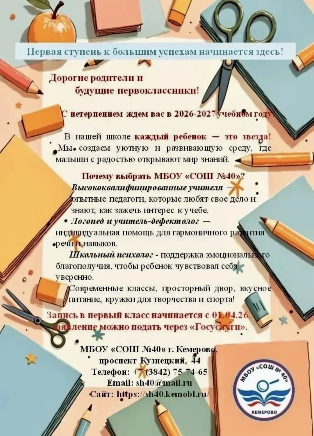 Для будущих первоклассников и их родителей. 🎒
