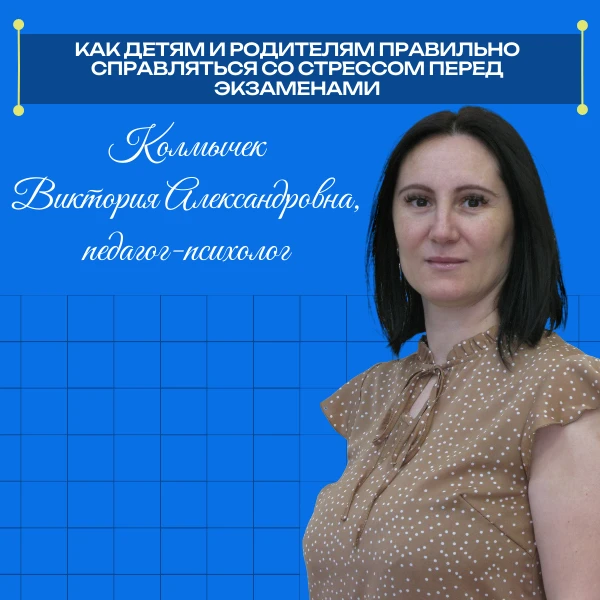 Как детям правильно справляться со стрессом перед экзаменами

📝Экзамены — волнительный период для в
