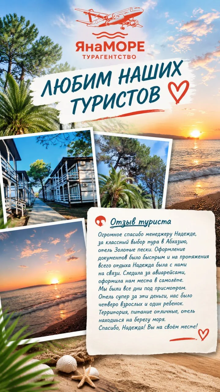 Еще несколько отзывов от туристов, совсем недавно вернувшихся из Абхазии 🌸🌴