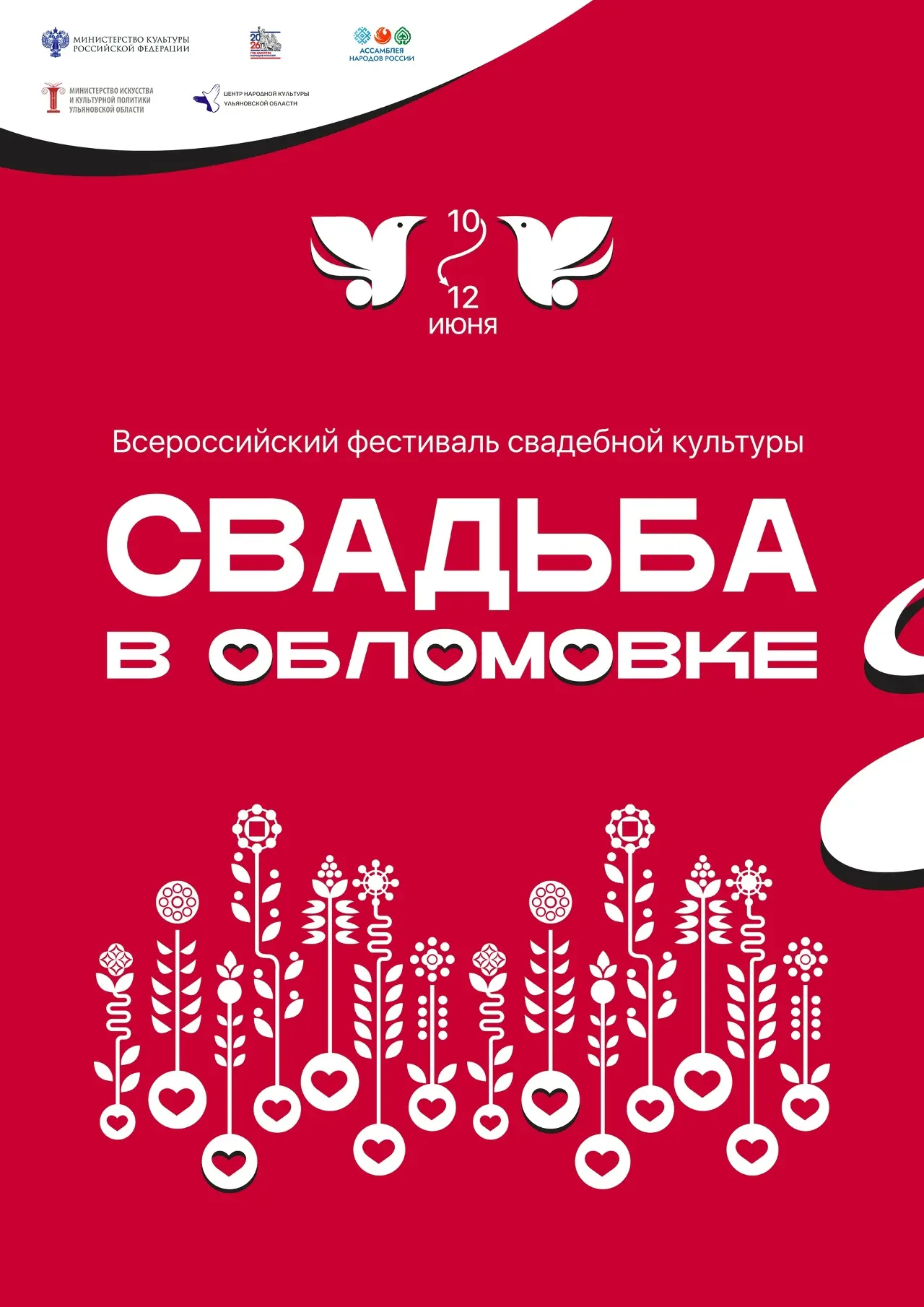 💥 10-12 июня пройдет «Свадьба в Обломовке» https://ulpressa.ru/nxxMU