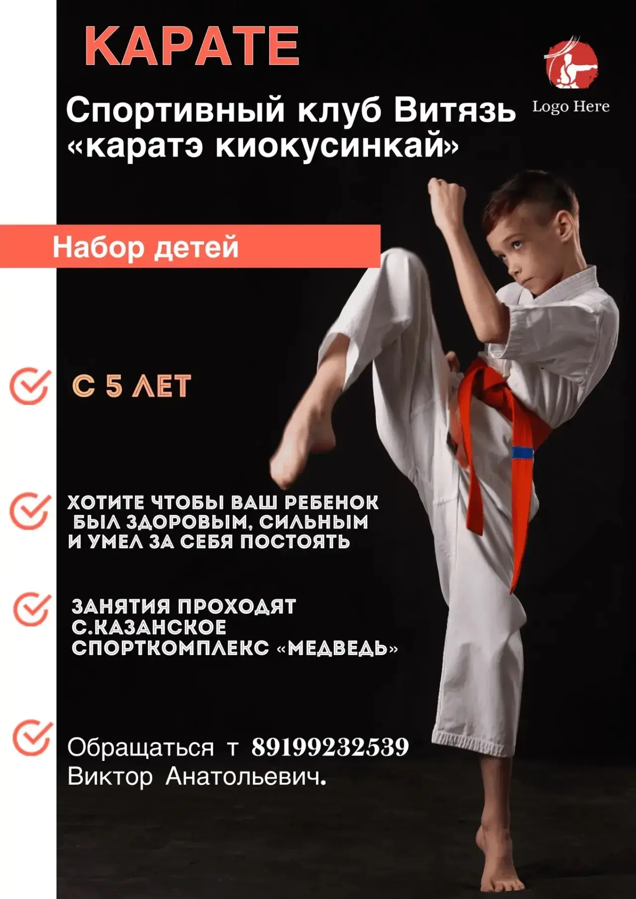 Продолжается набор на секцию «каратэ киокусинкай»