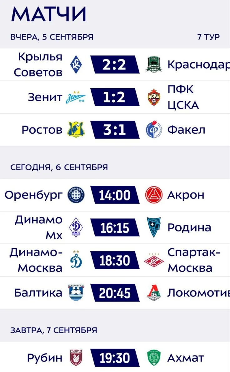 ❗Сегодня нас ждёт 4 матча в 7 туре РПЛ