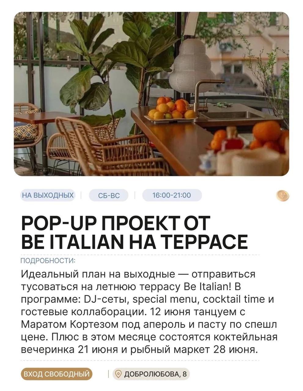 Радуемся короткой неделе и переключаемся в режим выходных! 🎊 

План такой: ловим летнее настроение 