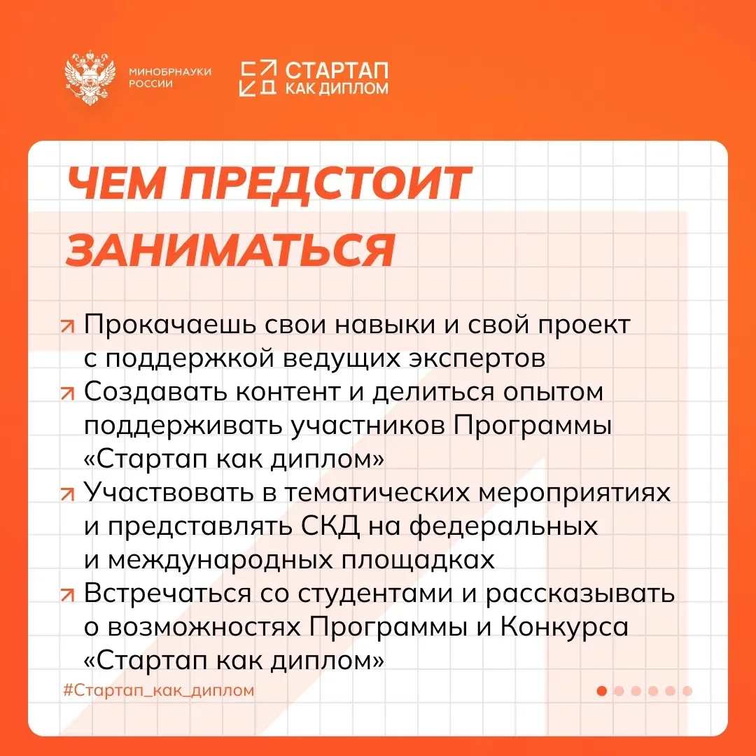 Старт приема заявок на Программу амбассадоров «Стартап как диплом»   🔥Если ты уже развиваешь свой пр