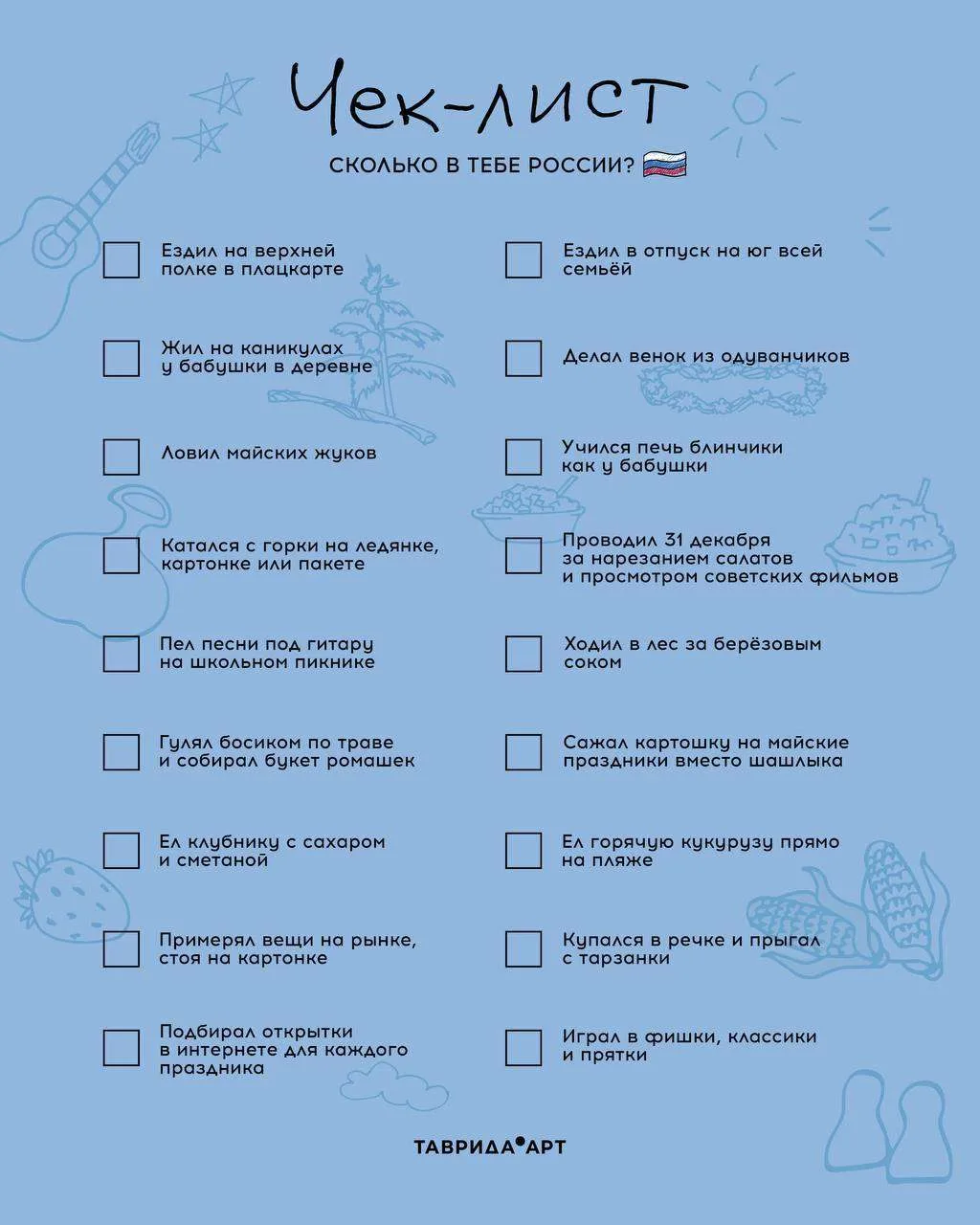 А сколько в вас России? 🇷🇺

Уверены, что достаточно! Но для проверки подготовили небольшой чек-лис