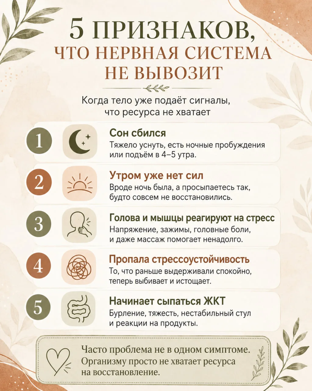 5 признаков, что нервная система не вывозит

Как нашему организму подать сигнал, чтоб мы точно понял