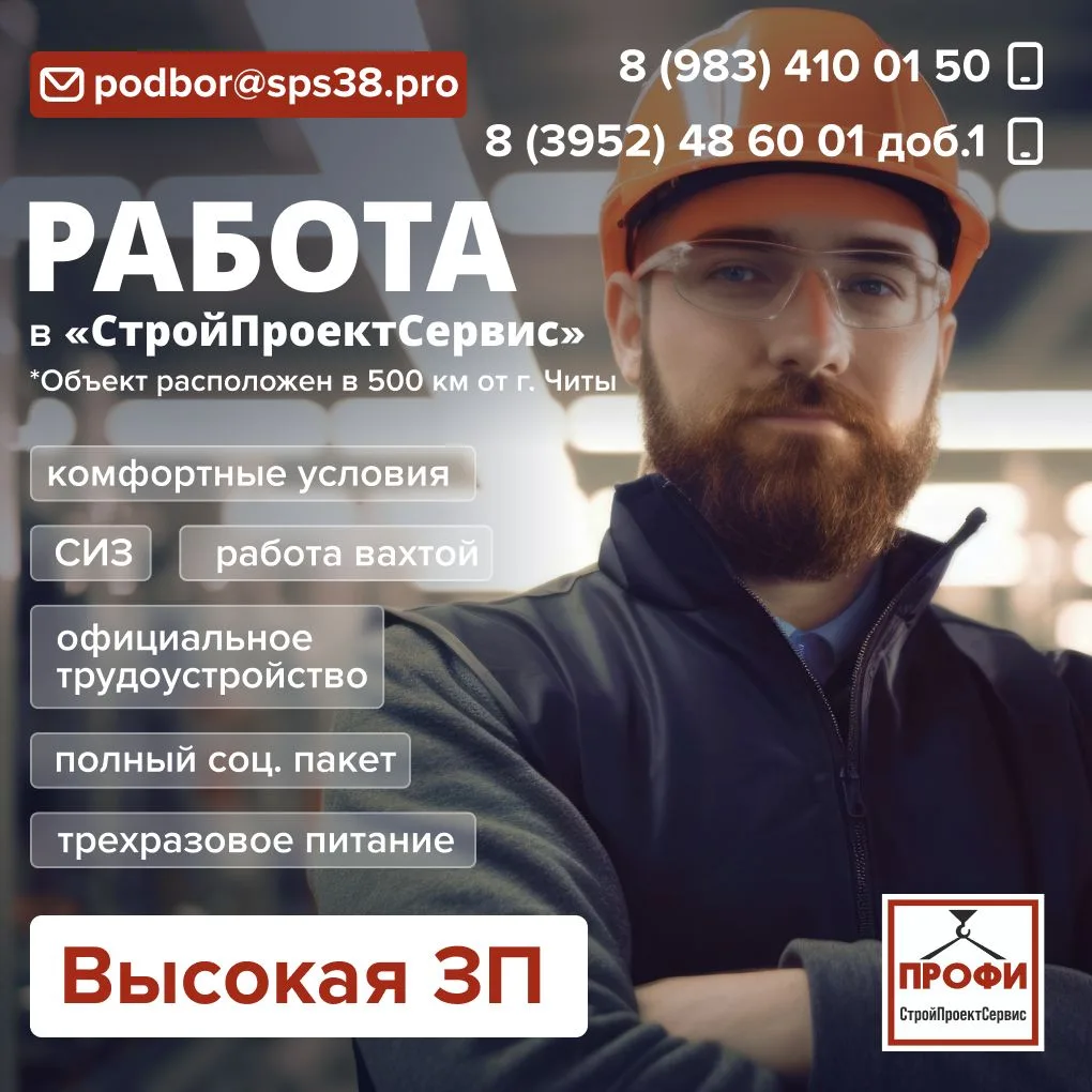 "СтройПроектСервис" требуются:
Плотники-бетонщики
Монтажники
Сварщики
ВЫСОКАЯ ЗАРАБОТНАЯ ПЛАТА
РАБОТ