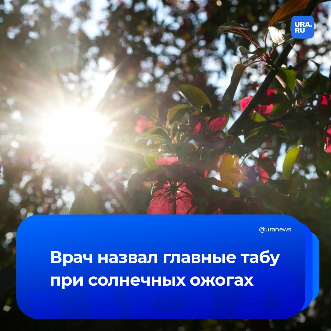 Обгорели на солнце? Забудьте про народные средства, советует врач  Эксперт лаборатории «Гемотест» Ул