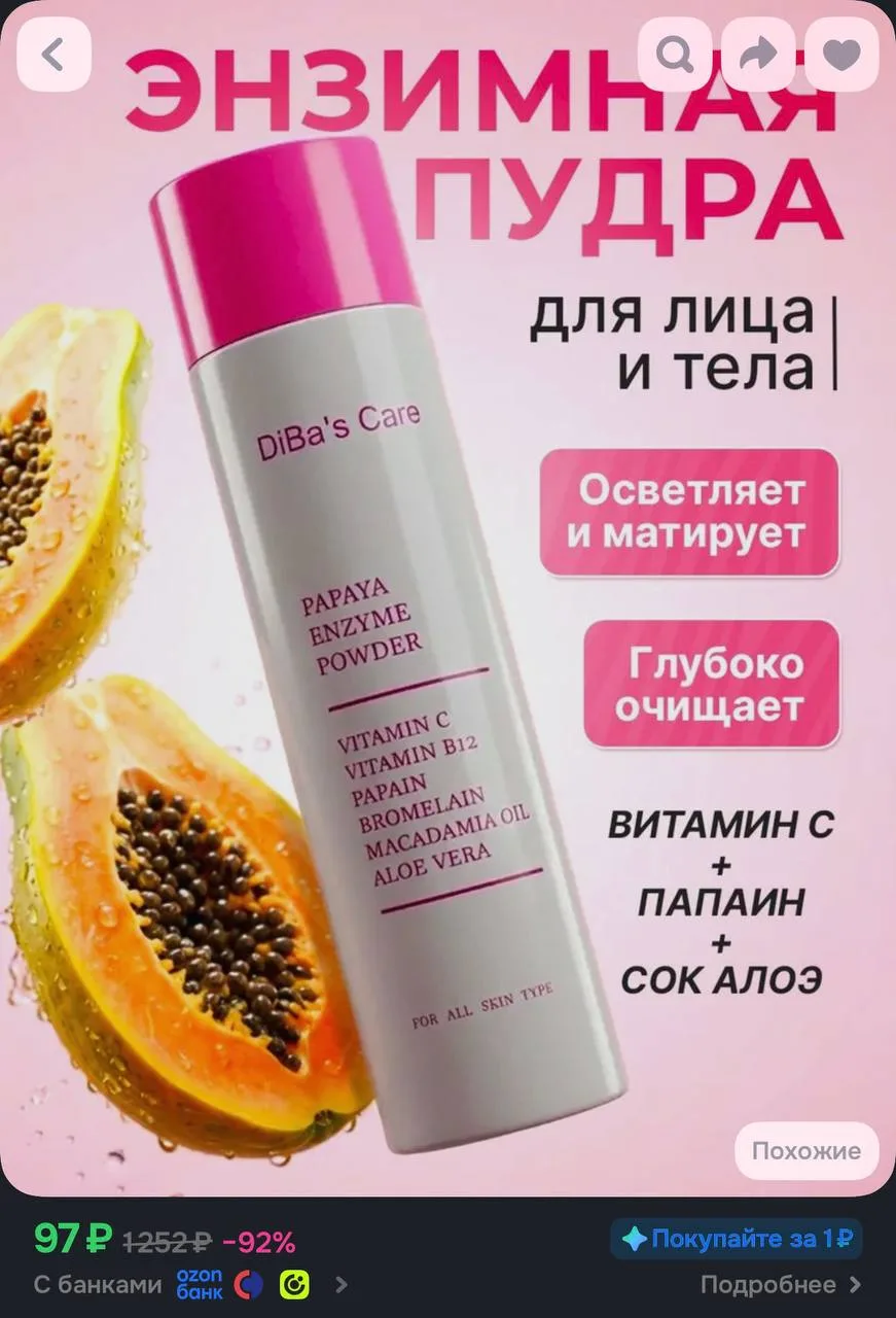 https://ozon.ru/t/qtGDYsk